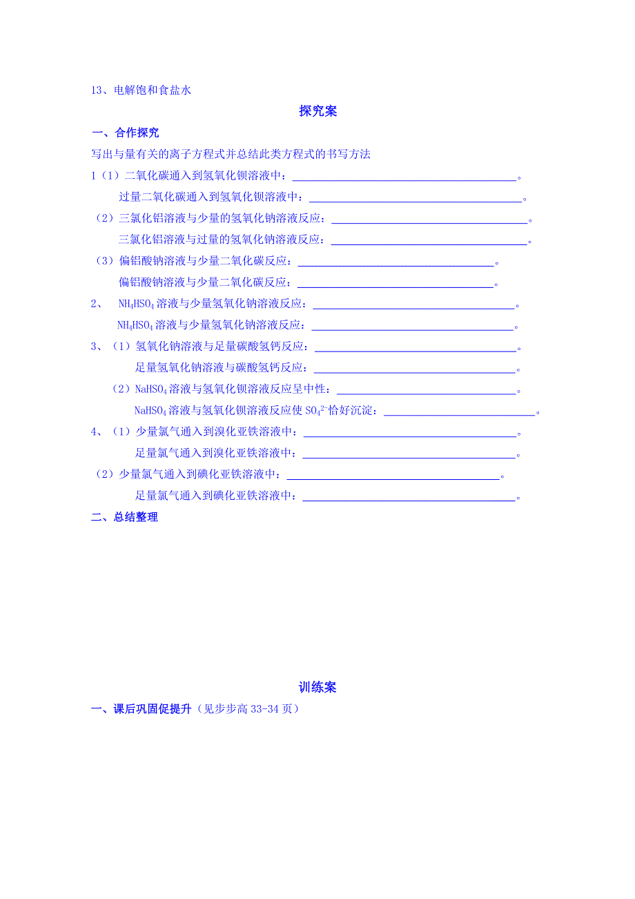 广东省惠州市惠阳市第一中学高三化学一轮复习：离子反应（2）.doc_第2页