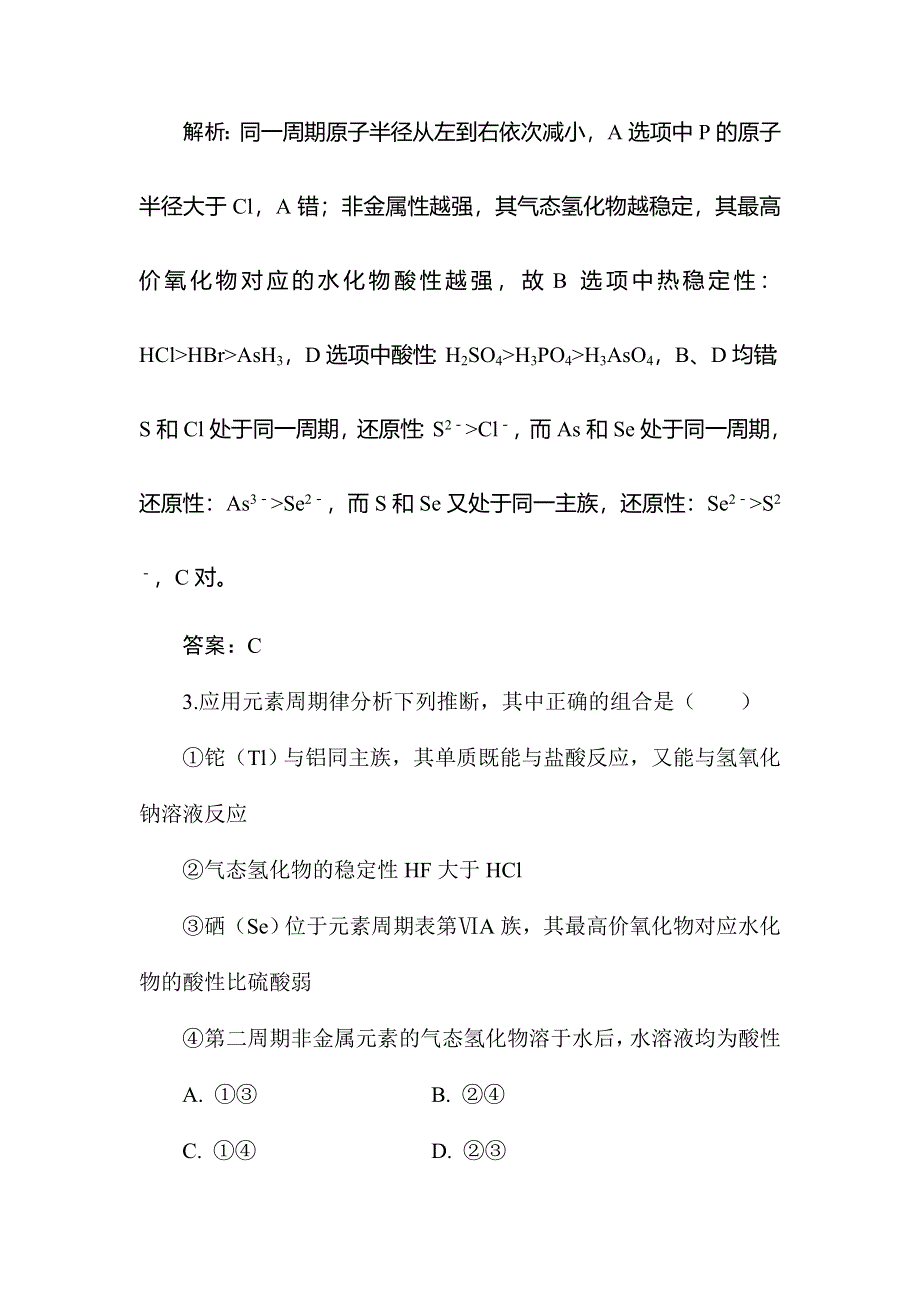 2019-2020学年人教版化学必修二同步导练跟踪练习：1-2-1 原子核外电子的排布、元素周期律 WORD版含解析.doc_第2页