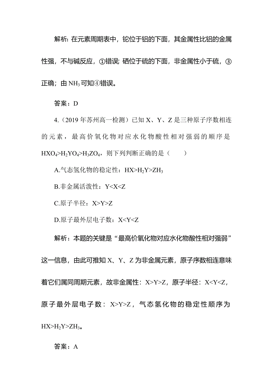 2019-2020学年人教版化学必修二同步导练跟踪练习：1-2-1 原子核外电子的排布、元素周期律 WORD版含解析.doc_第3页