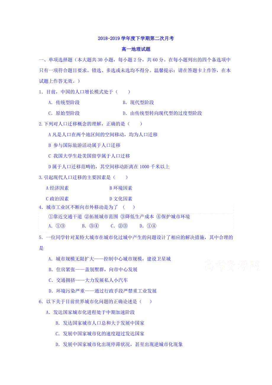 广西蒙山县第一中学2018-2019学年高一下学期第二次月考地理试题 WORD版含答案.doc_第1页