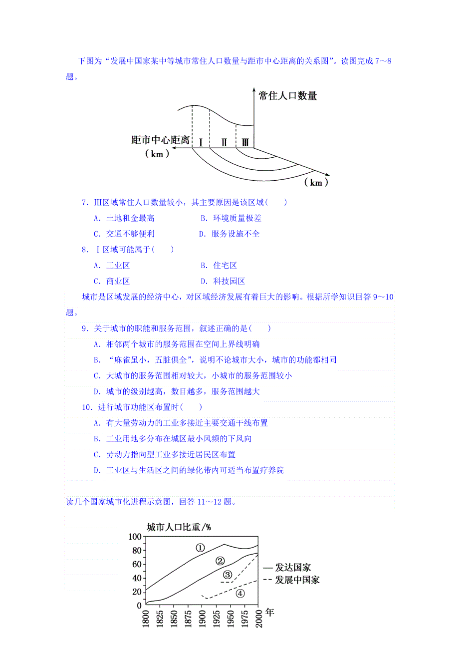 广西蒙山县第一中学2018-2019学年高一下学期第二次月考地理试题 WORD版含答案.doc_第2页