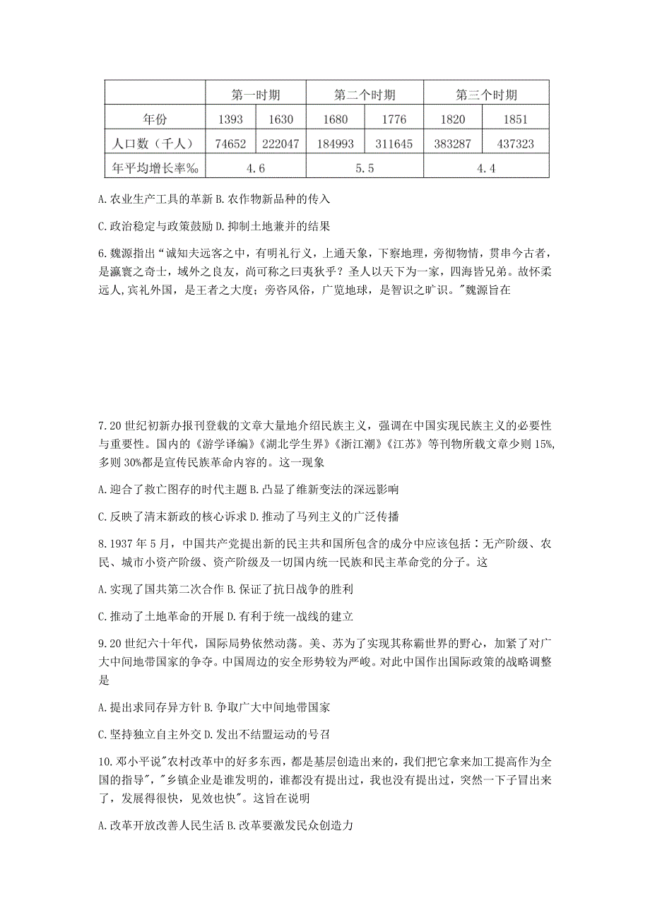 山东省实验中学2021届高三下学期6月第二次模拟考试历史试题 WORD版含答案.docx_第2页