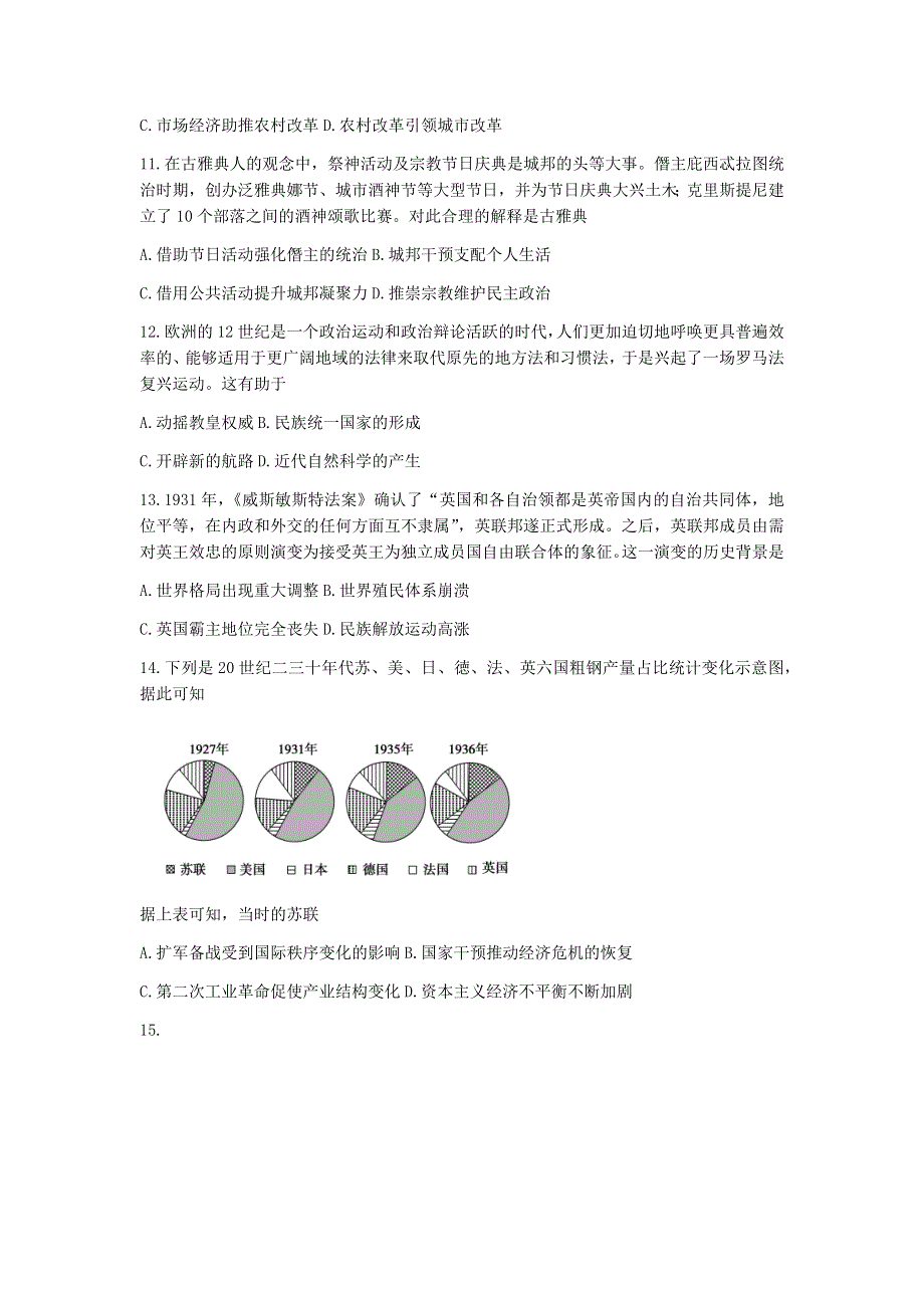 山东省实验中学2021届高三下学期6月第二次模拟考试历史试题 WORD版含答案.docx_第3页