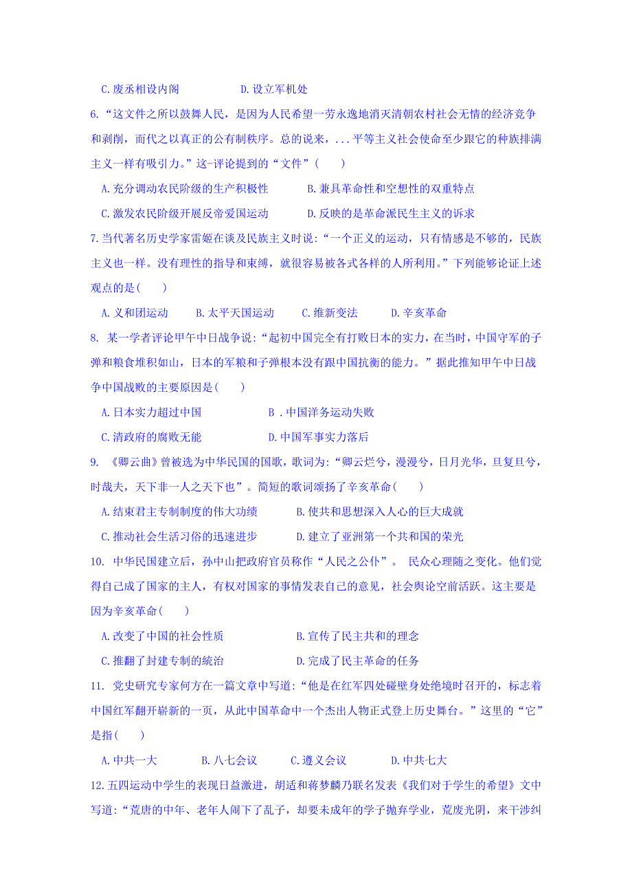 广西蒙山县第一中学2018-2019学年高一上学期第二次月考历史试题 WORD版含答案.doc_第2页