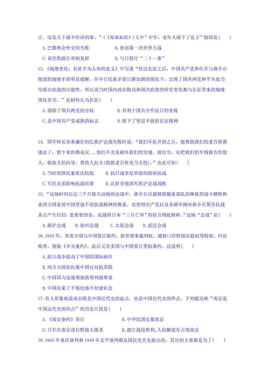 广西蒙山县第一中学2018-2019学年高一上学期第二次月考历史试题 WORD版含答案.doc_第3页