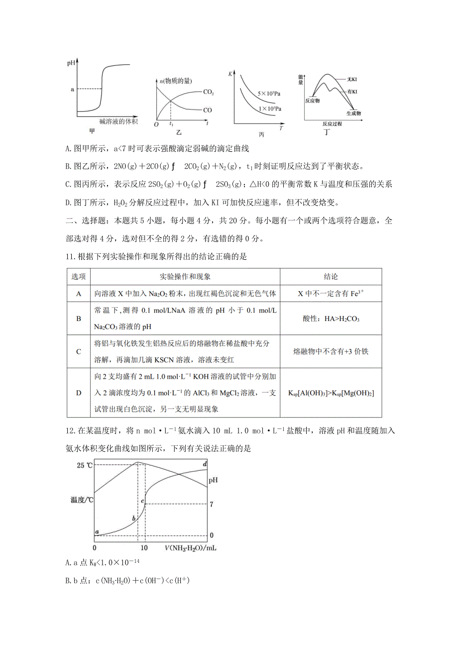 山东省济南市2021届高三化学上学期期中试题.doc_第3页