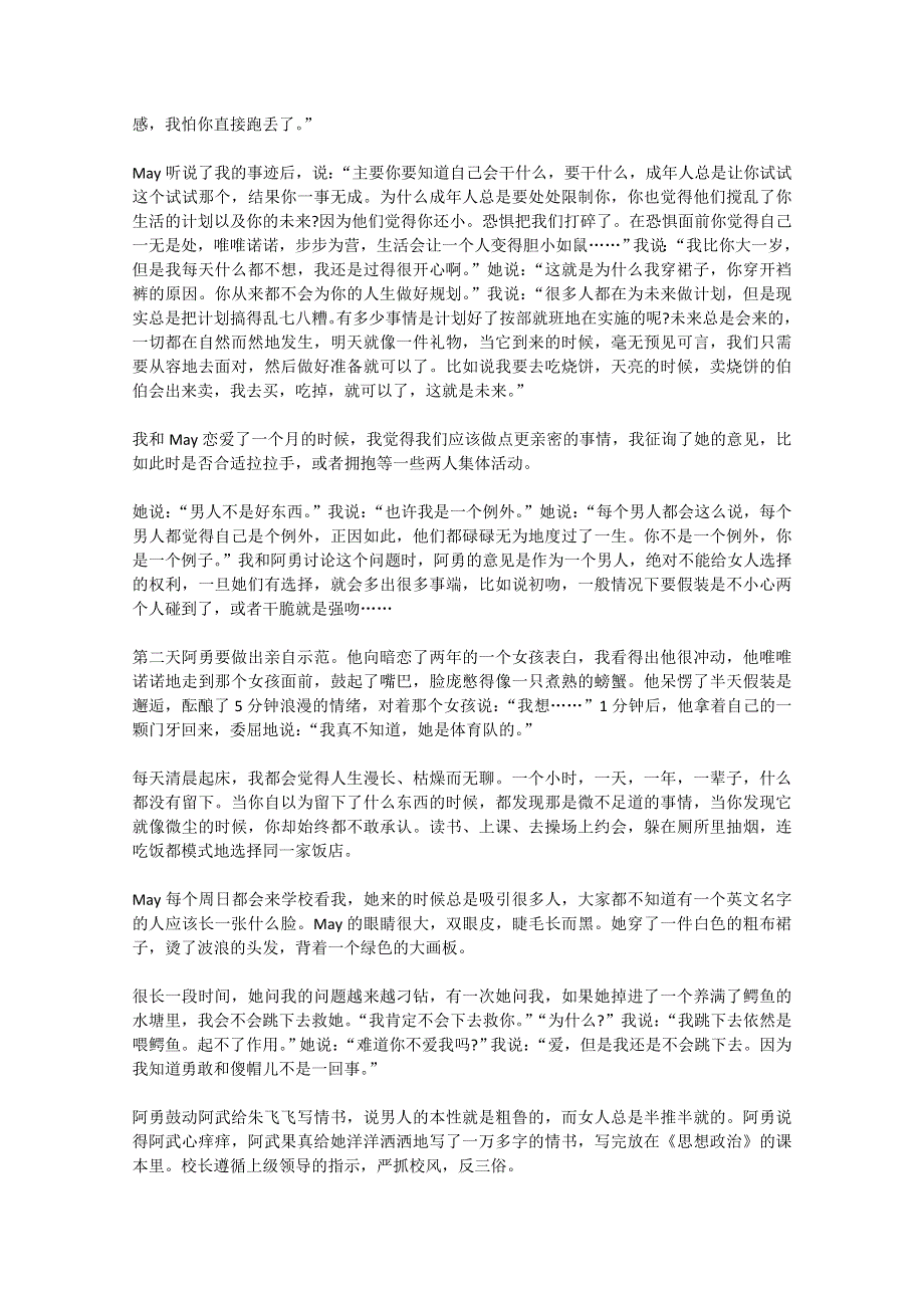 2012年高一语文优秀课外阅读材料（七）之校园生活：成人礼.doc_第2页