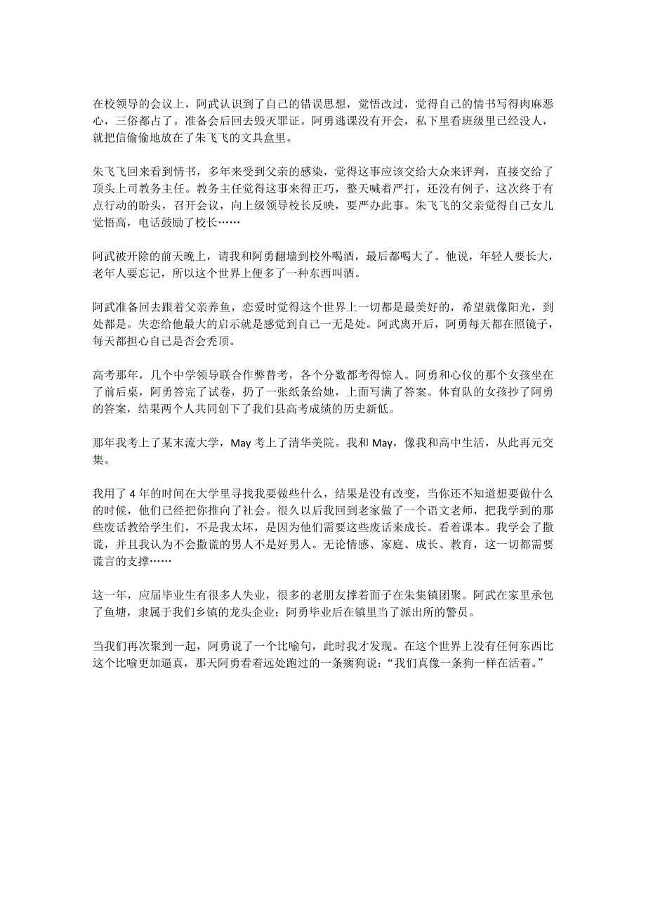 2012年高一语文优秀课外阅读材料（七）之校园生活：成人礼.doc_第3页