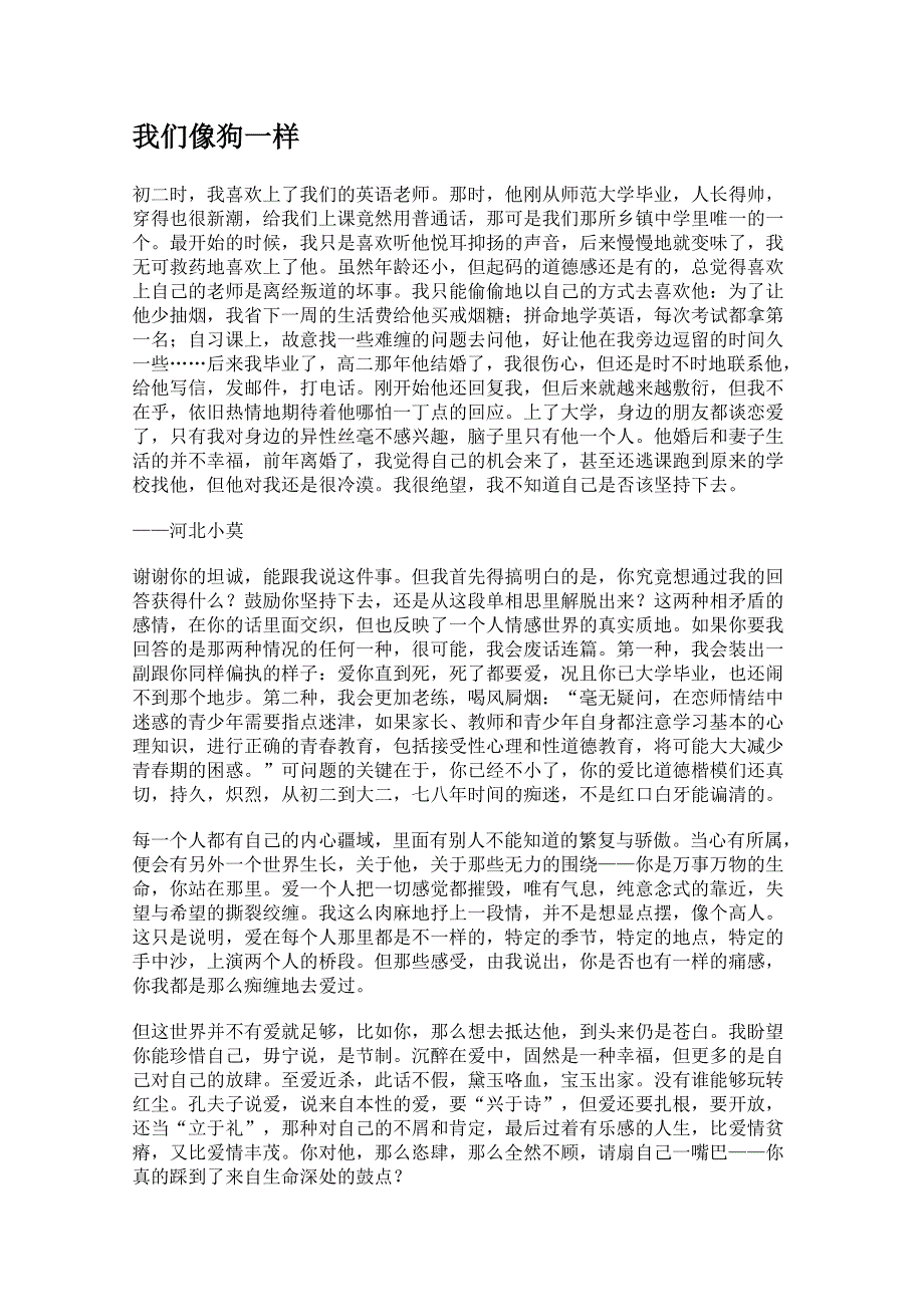 2012年高一语文优秀课外阅读材料（七）之校园生活：我们像狗一样.doc_第1页