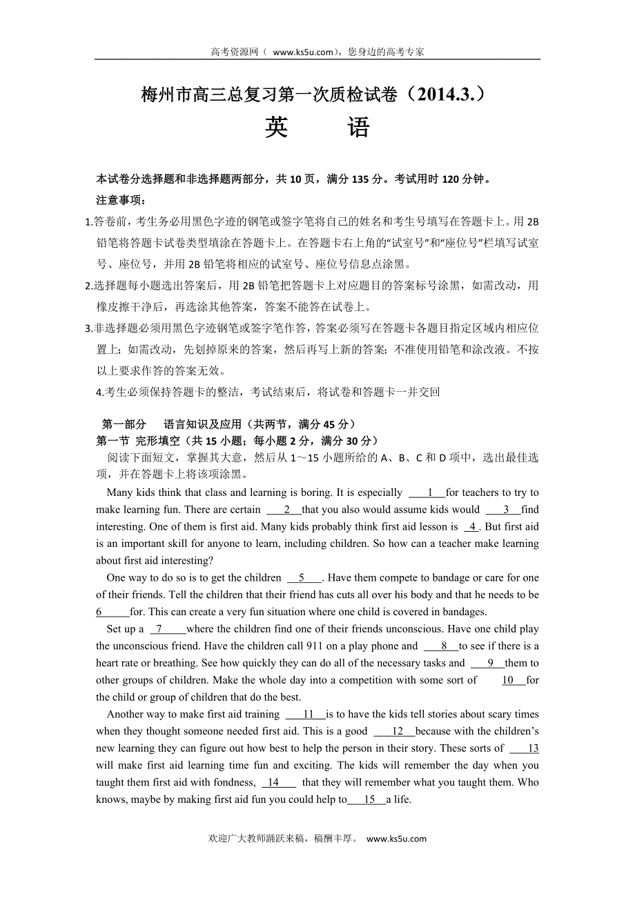 《广东省各市一模2014梅州一模》《首发》广东省梅州市2014届高三总复习质检英语试卷 WORD版含答案.doc_第1页