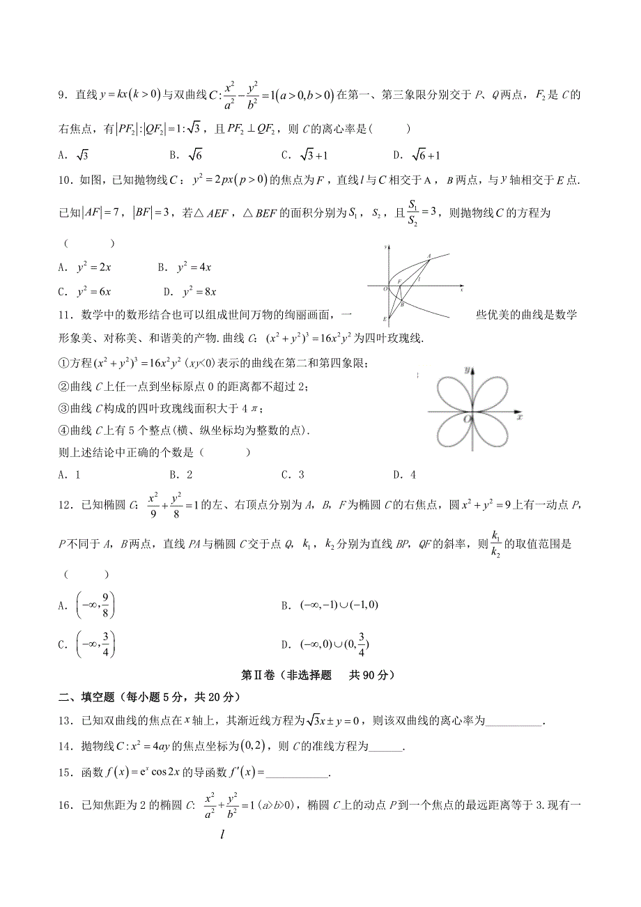 四川省遂宁市2021-2022学年高二数学下学期期中试题 理.doc_第2页