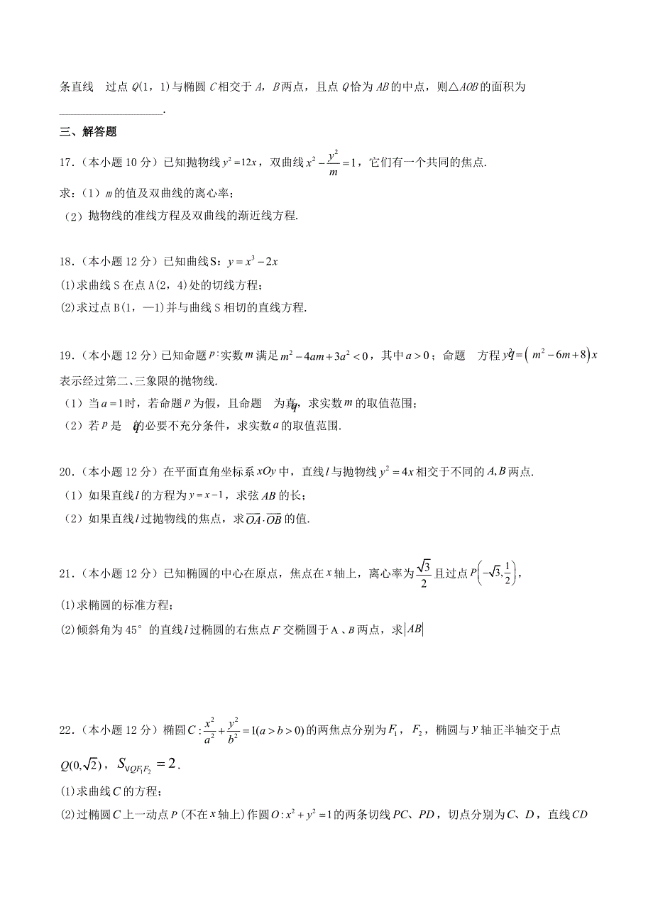 四川省遂宁市2021-2022学年高二数学下学期期中试题 理.doc_第3页