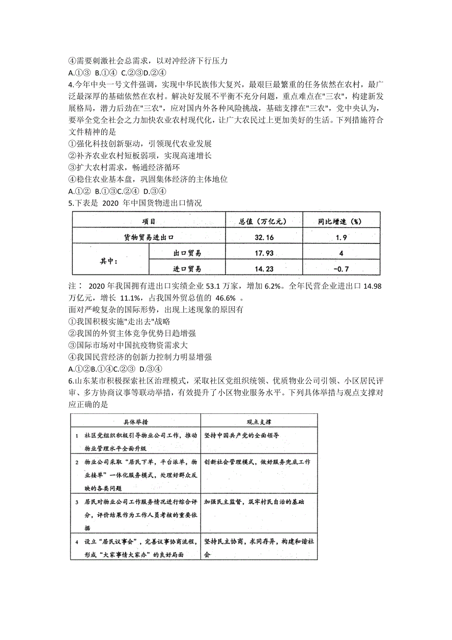 山东省实验中学2021届高三下学期4月第一次模拟考试政治试题 WORD版含答案.docx_第2页