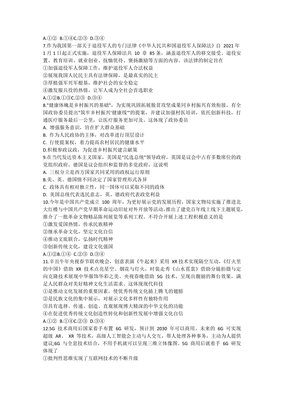 山东省实验中学2021届高三下学期4月第一次模拟考试政治试题 WORD版含答案.docx_第3页