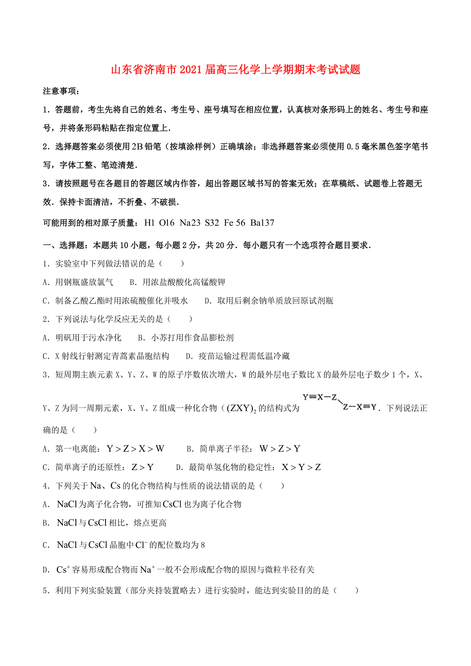 山东省济南市2021届高三化学上学期期末考试试题.doc_第1页