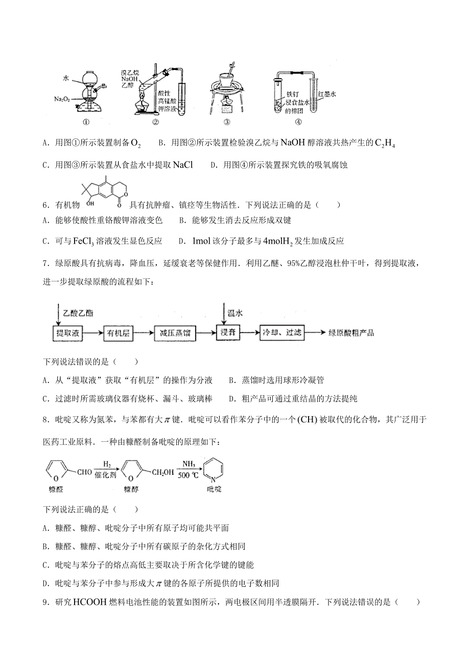 山东省济南市2021届高三化学上学期期末考试试题.doc_第2页