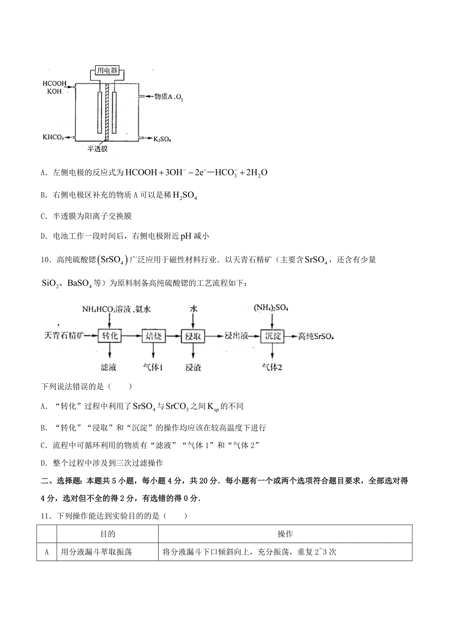 山东省济南市2021届高三化学上学期期末考试试题.doc_第3页