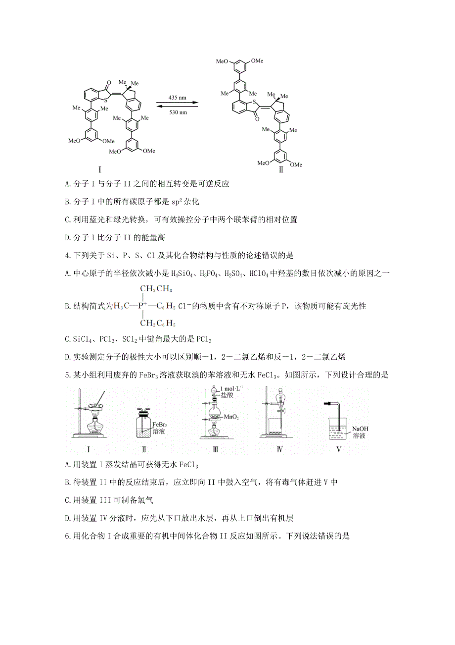 山东省济南市2021届高三化学下学期5月模拟针对训练（三模）试题.doc_第2页