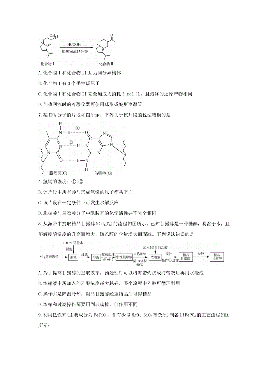 山东省济南市2021届高三化学下学期5月模拟针对训练（三模）试题.doc_第3页