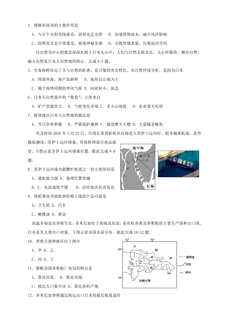 四川省遂宁市2021-2022学年高二地理上学期期中试题.doc_第2页