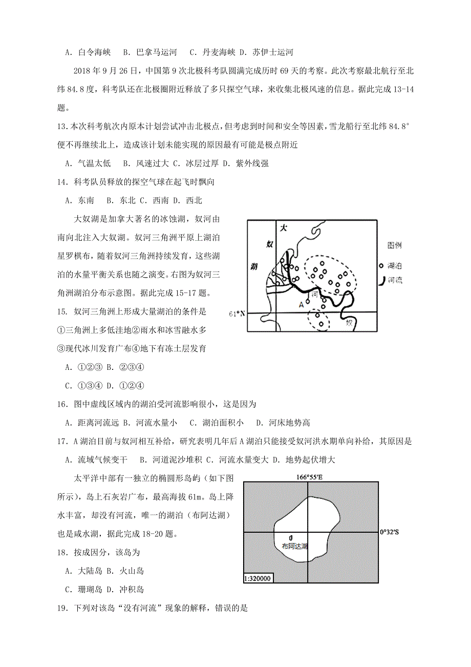 四川省遂宁市2021-2022学年高二地理上学期期中试题.doc_第3页