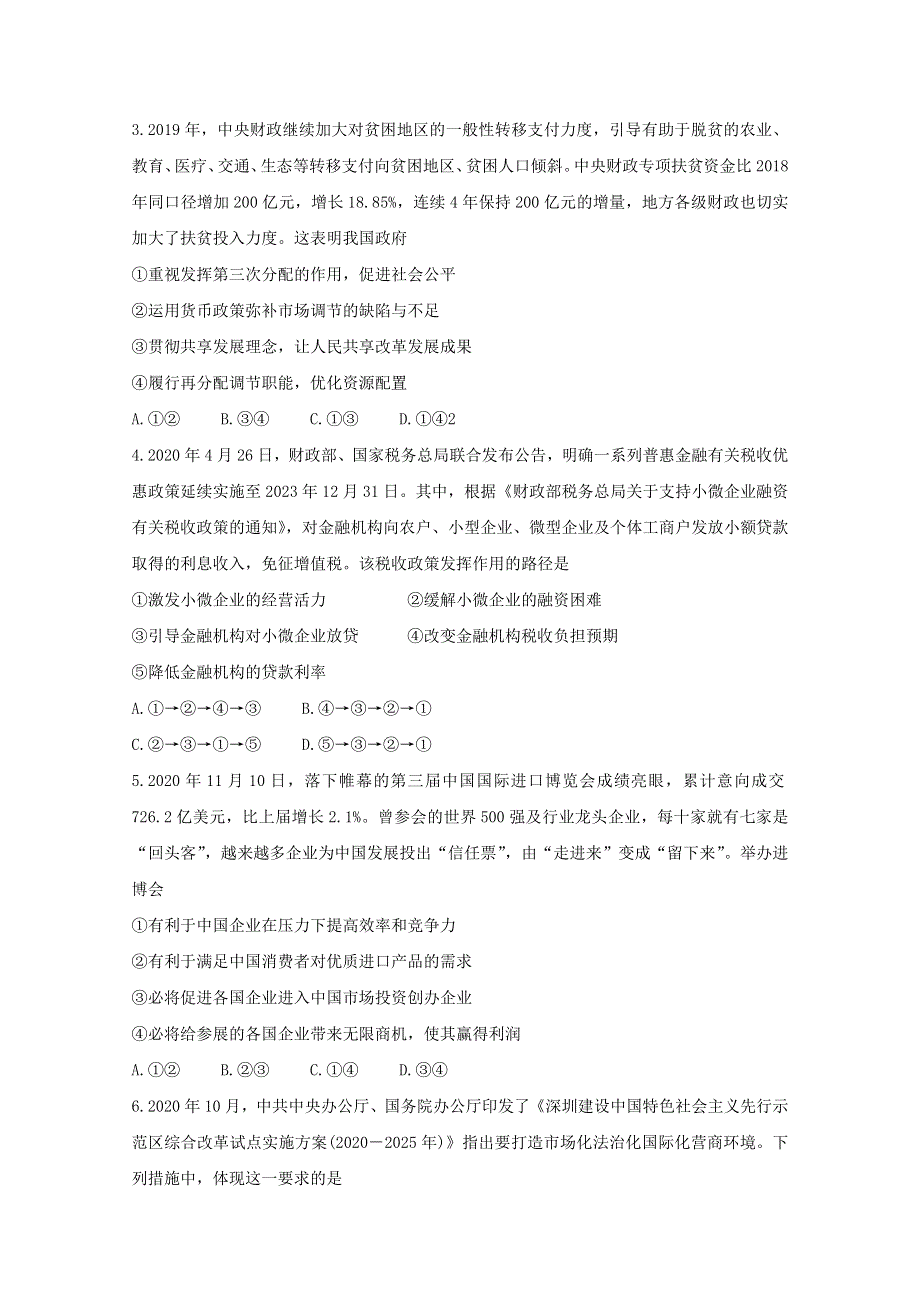 山东省济南市2021届高三政治上学期期中试题.doc_第2页