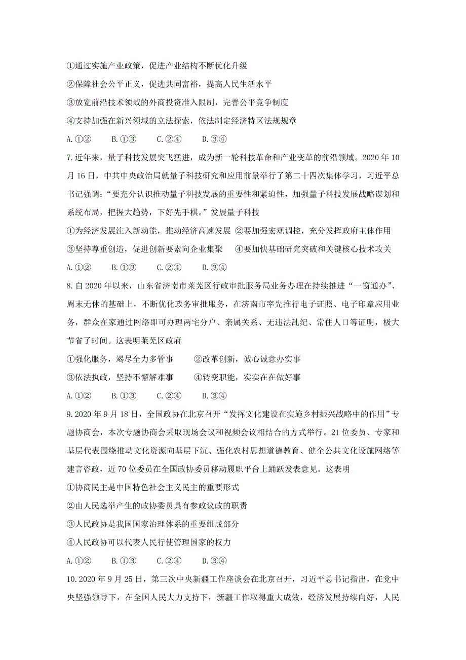 山东省济南市2021届高三政治上学期期中试题.doc_第3页