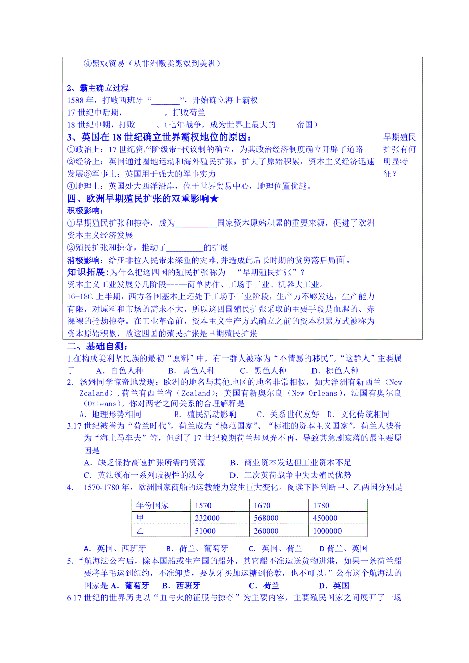 广东省惠州市惠阳市第一中学高三历史一轮复习：专题二 第8课 欧洲的殖民扩张与掠夺.doc_第2页