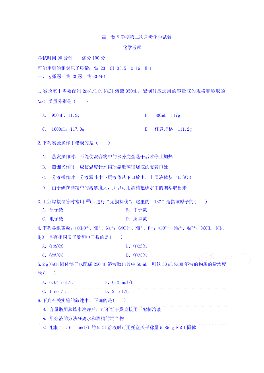 广西蒙山县第一中学2018-2019学年高一上学期第二次月考化学试题 WORD版含答案.doc_第1页