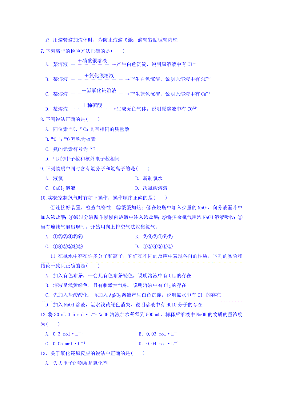 广西蒙山县第一中学2018-2019学年高一上学期第二次月考化学试题 WORD版含答案.doc_第2页