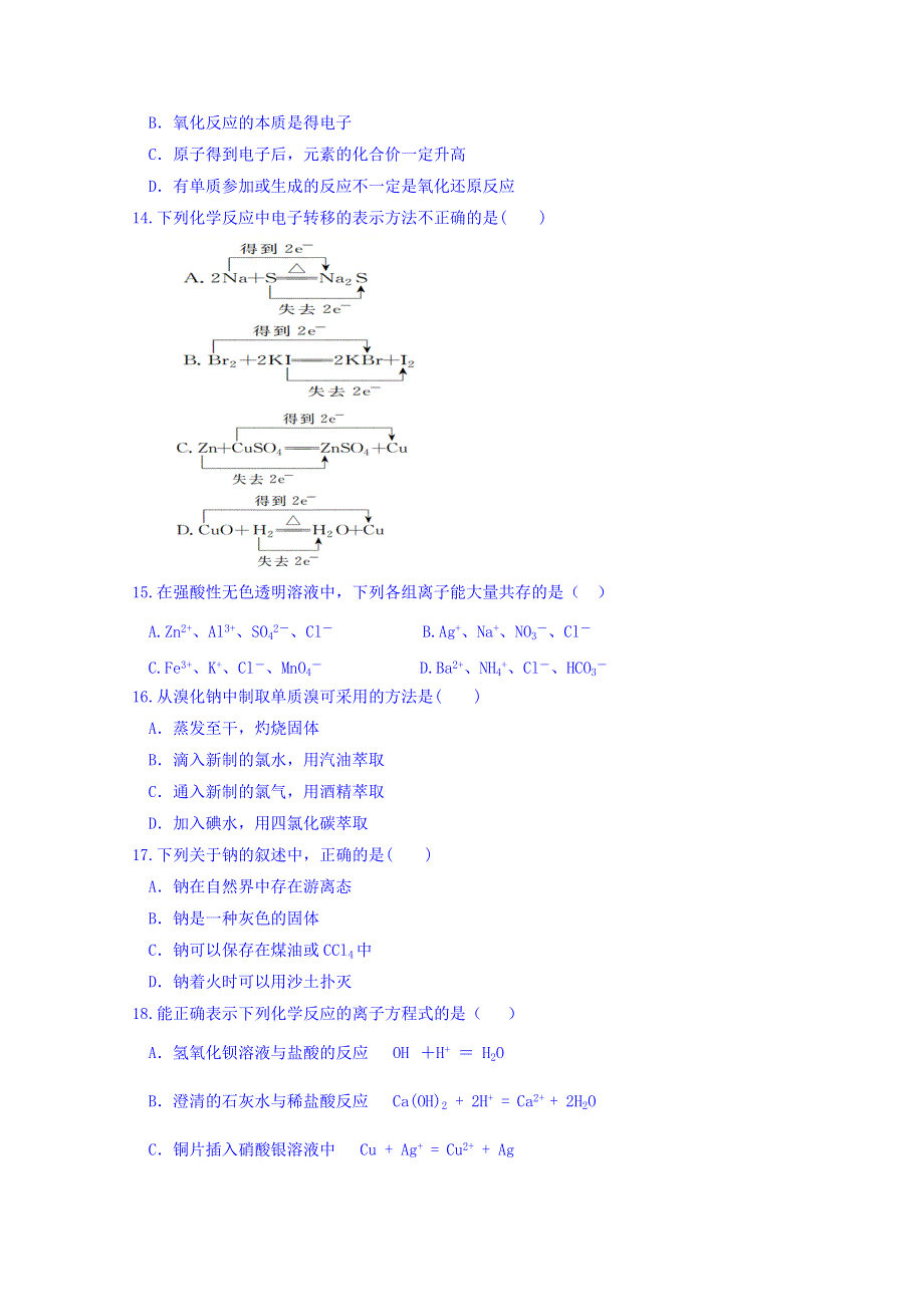 广西蒙山县第一中学2018-2019学年高一上学期第二次月考化学试题 WORD版含答案.doc_第3页