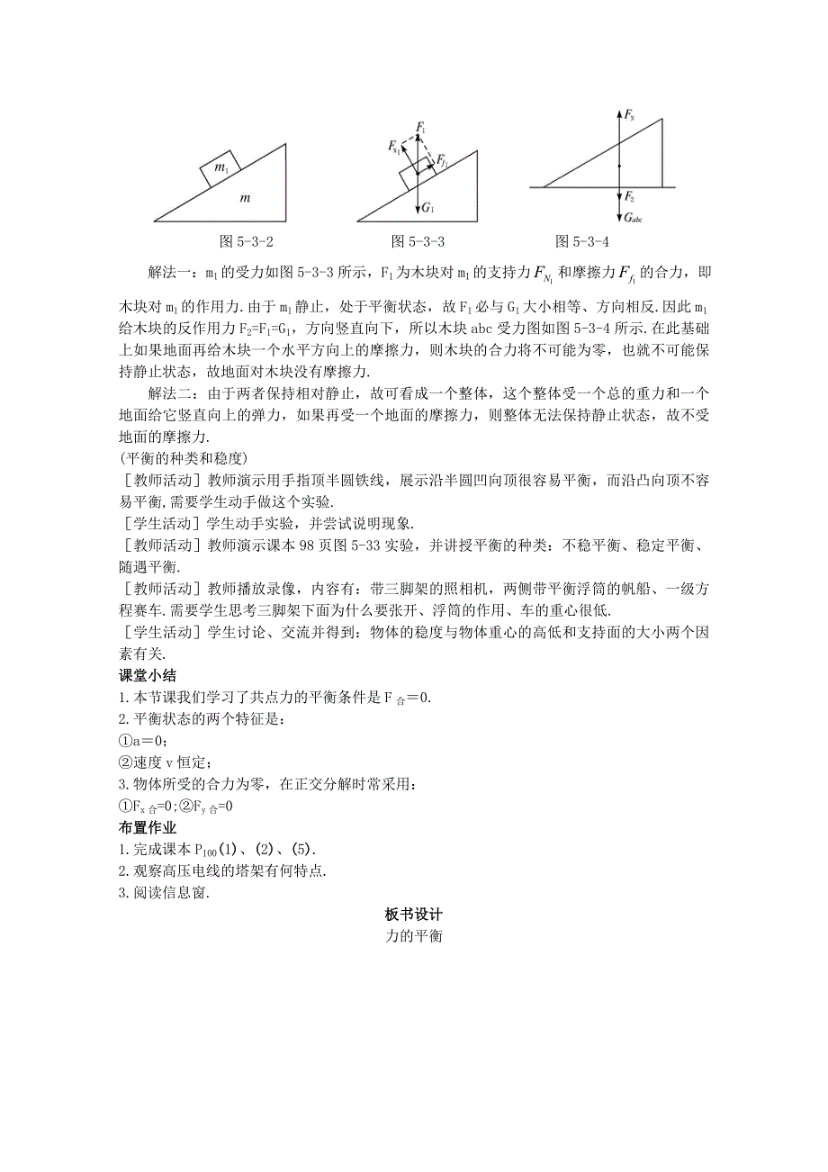 2014-2015学年高一物理（鲁科版）必修1教案：4-3《力的平衡》.doc_第3页