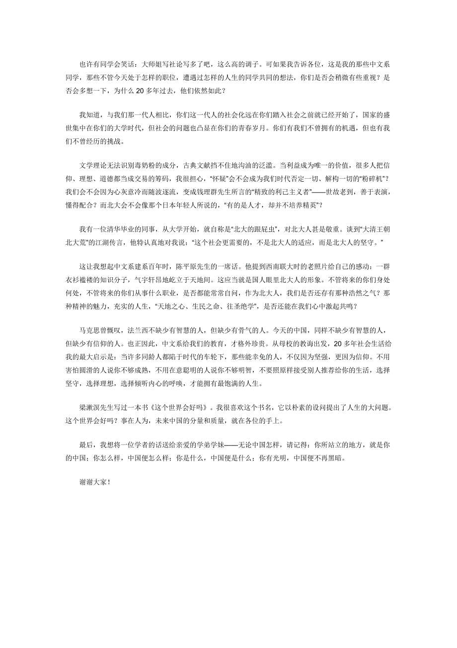 2012年高一语文优秀课外阅读材料（三）：在怀疑的时代更需要信仰.doc_第2页