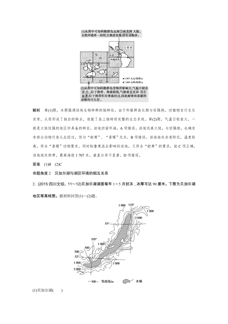 2016届高考地理二轮复习 第二部分 专题五 地理环境的整体性和差异性规律 讲义.doc_第3页