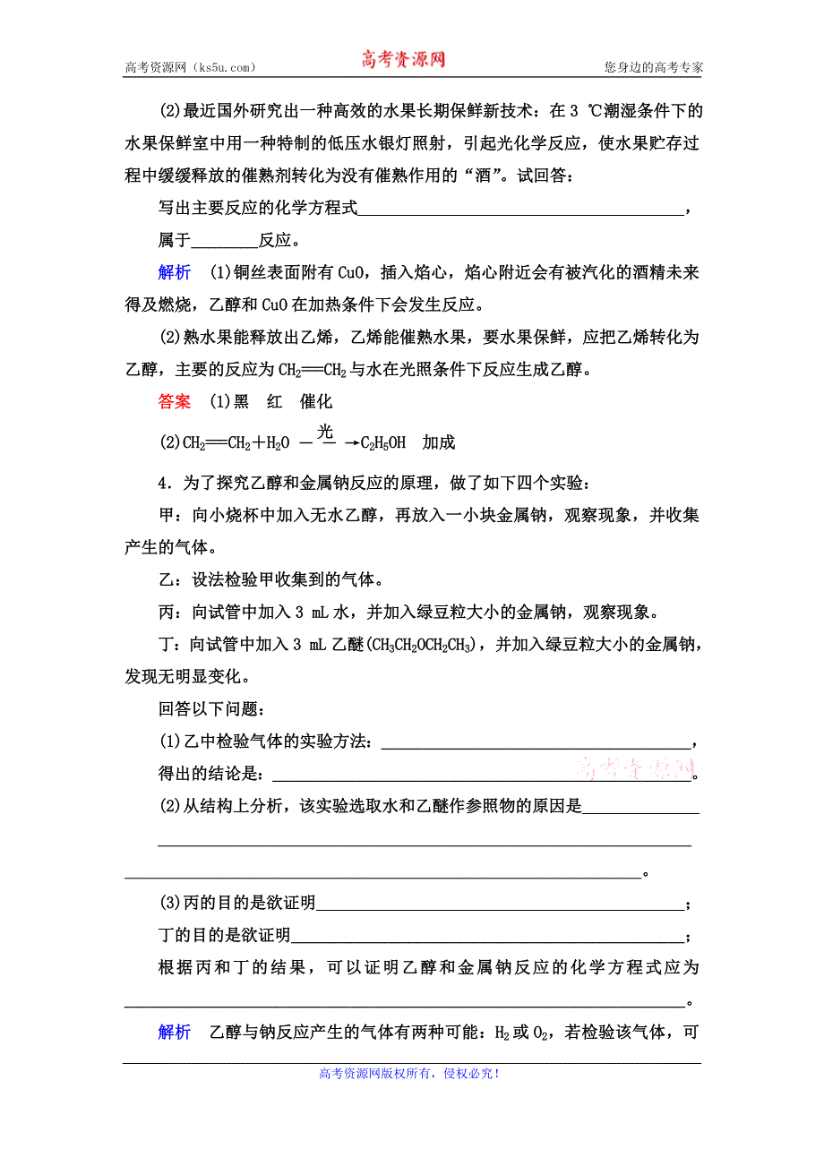 2019-2020学年人教版化学必修二抢分教程能力提升：第三章第三节第一课时 乙醇 WORD版含解析.doc_第2页