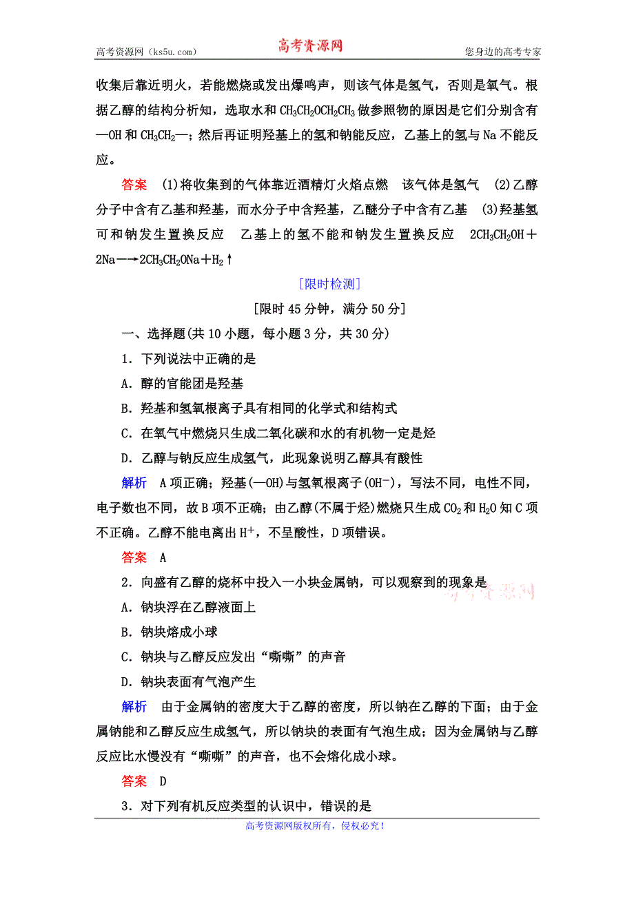 2019-2020学年人教版化学必修二抢分教程能力提升：第三章第三节第一课时 乙醇 WORD版含解析.doc_第3页