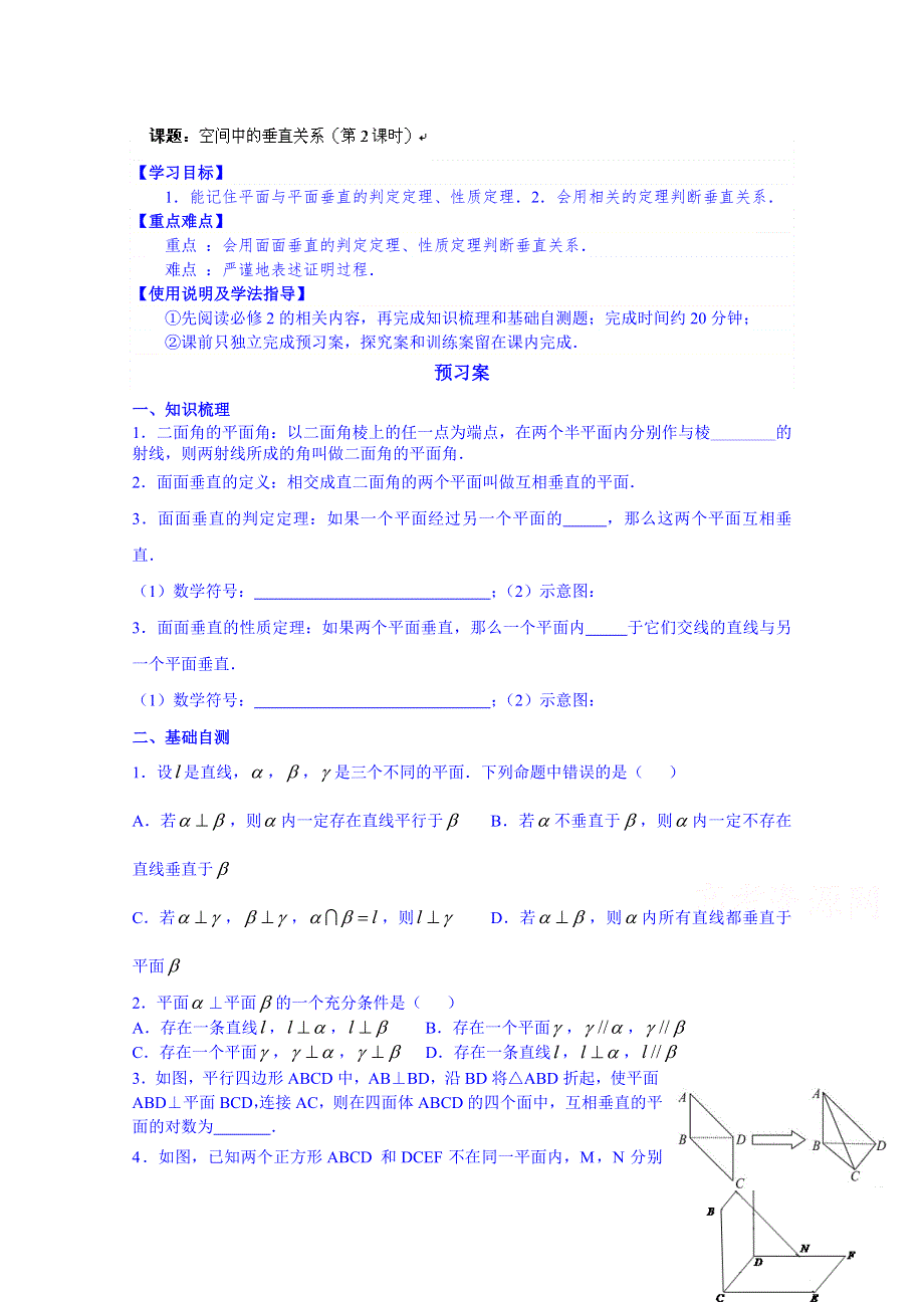 广东省惠州市惠阳市第一中学高三数学（文）一轮复习：立几12-空间中的垂直关系2.doc_第1页