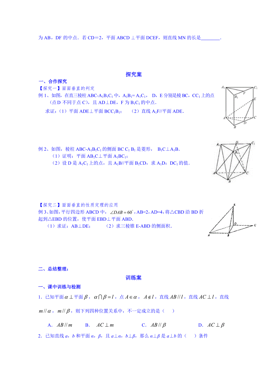 广东省惠州市惠阳市第一中学高三数学（文）一轮复习：立几12-空间中的垂直关系2.doc_第2页