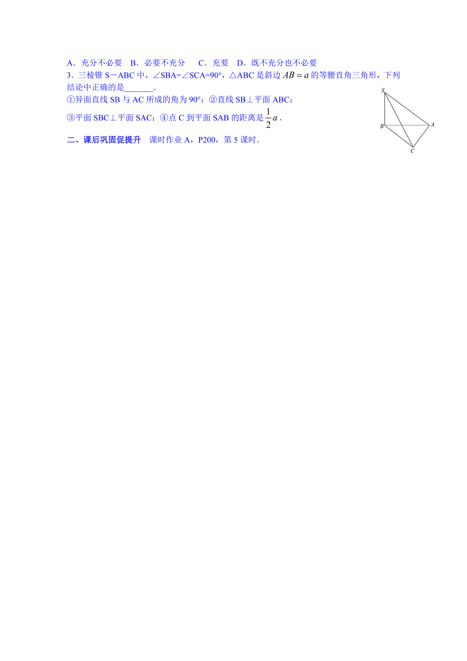 广东省惠州市惠阳市第一中学高三数学（文）一轮复习：立几12-空间中的垂直关系2.doc_第3页