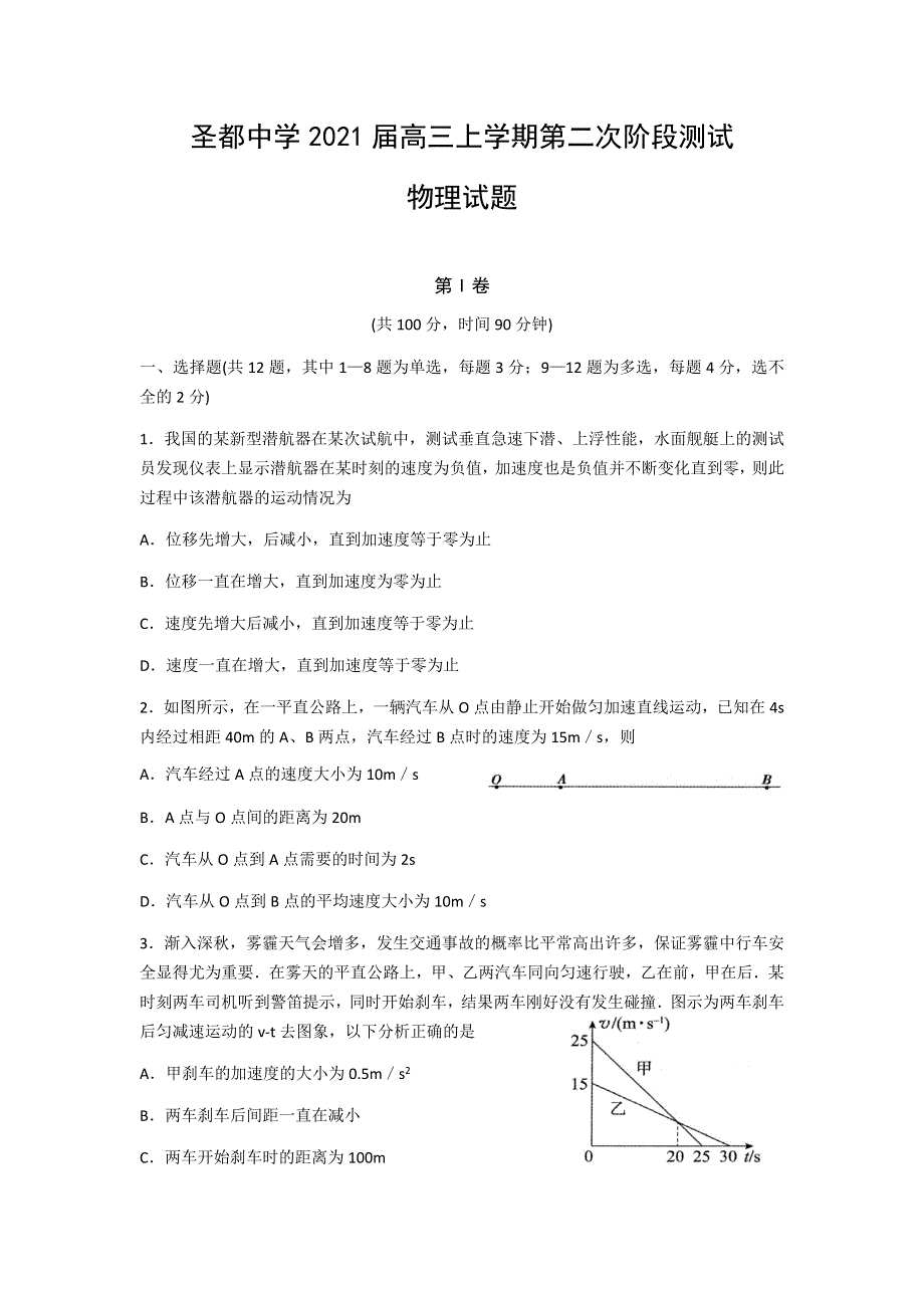 山东省寿光市圣都中学2021届高三上学期第二次阶段测试物理试题 WORD版含答案.docx_第1页