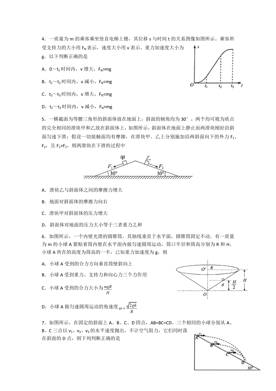 山东省寿光市圣都中学2021届高三上学期第二次阶段测试物理试题 WORD版含答案.docx_第3页