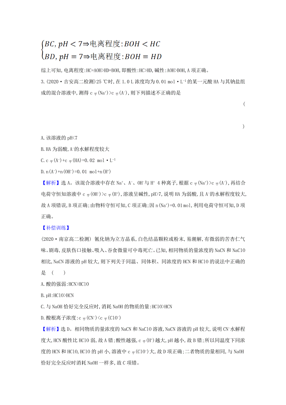 2020-2021学年新教材高中化学 第3章 物质在水溶液中的行为 第2节 弱电解质的电离 盐类的水解 2 盐类的水解练习（含解析）鲁科版选择性必修1.doc_第2页