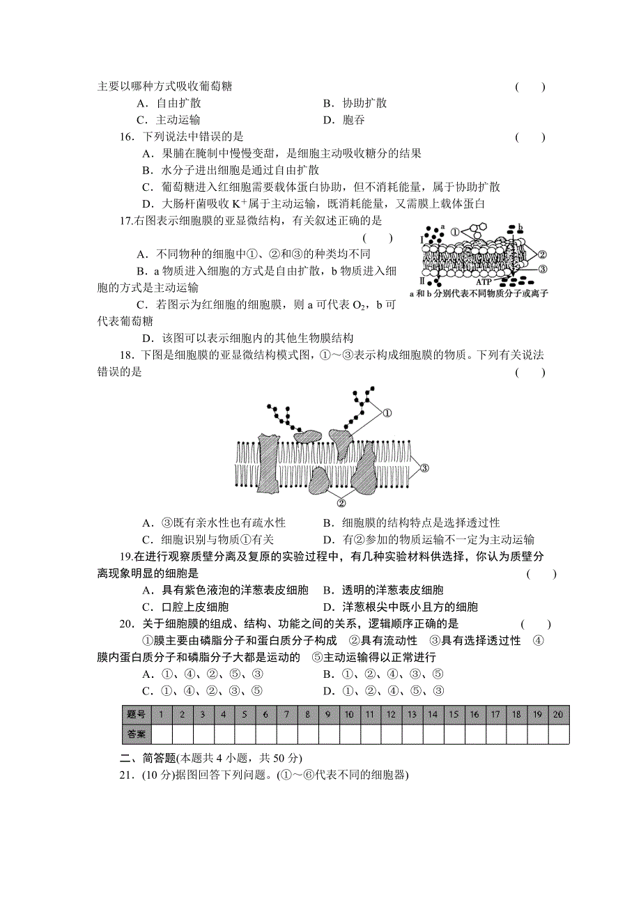 2014-2015学年高一生物人教版必修1课时作业：第四章 单元检测 WORD版含解析.doc_第3页