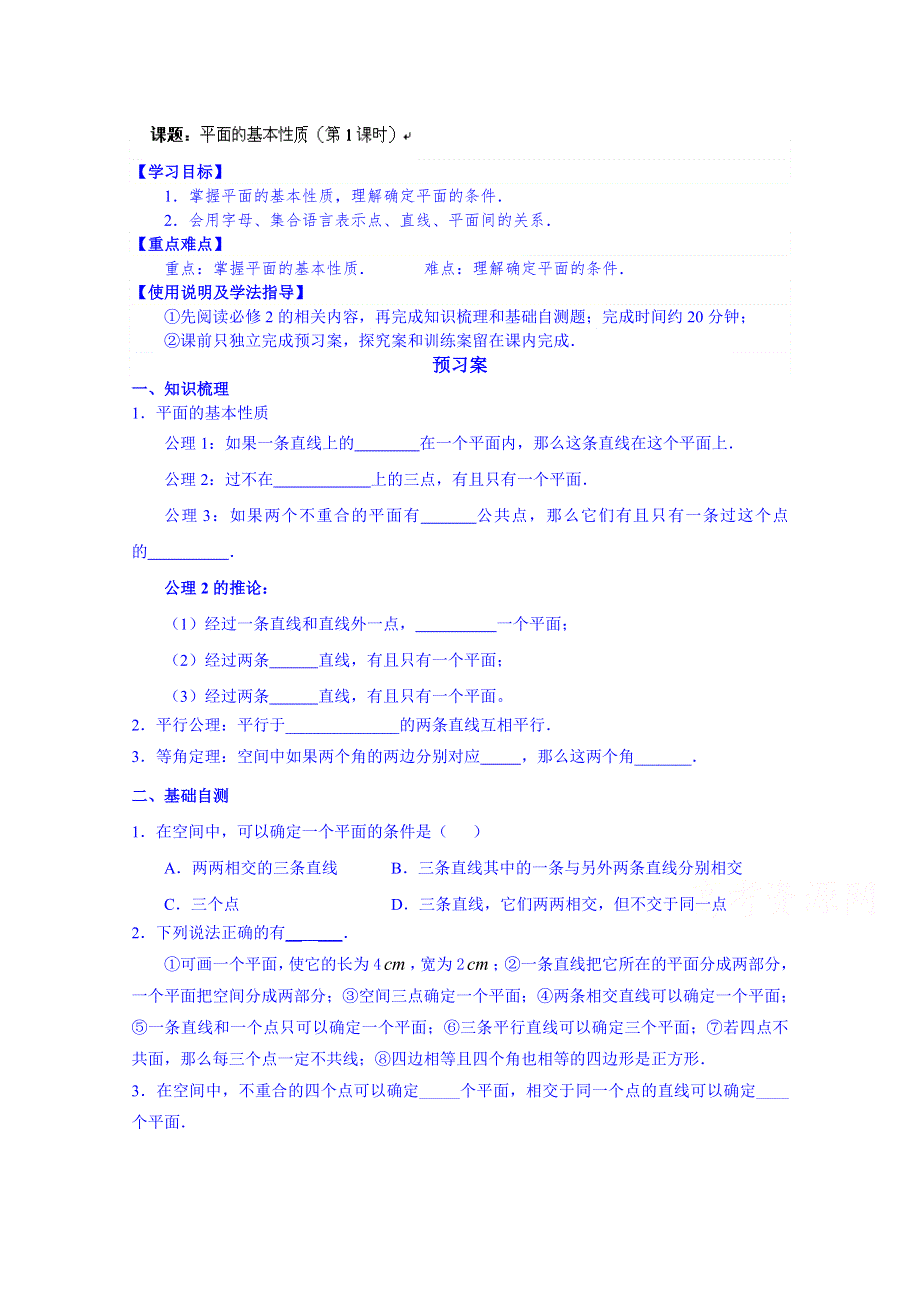 广东省惠州市惠阳市第一中学高三数学（文）一轮复习：立几5-平面的基本性质1.doc_第1页