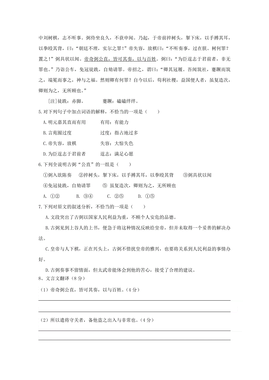 广西蒙山县第一中学2018-2019学年高一语文上学期第二次月考试题.doc_第2页