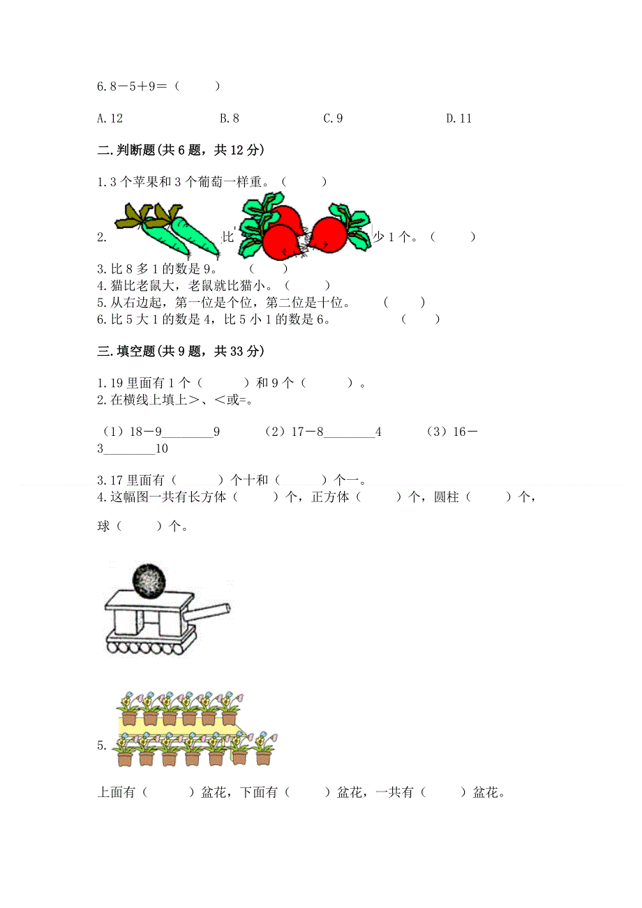 人教版数学一年级上册期末综合素养提升题及免费下载答案.docx_第2页