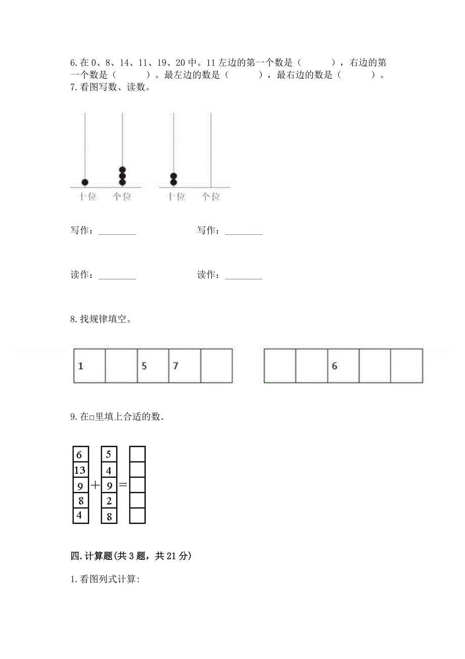 人教版数学一年级上册期末综合素养提升题及免费下载答案.docx_第3页