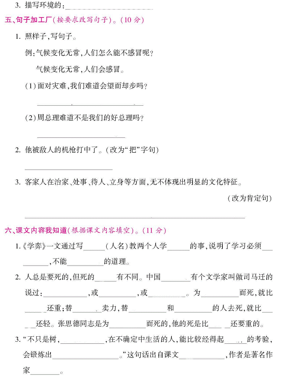 六年级语文下学期期中测试卷（六）（pdf） 新人教版.pdf_第2页