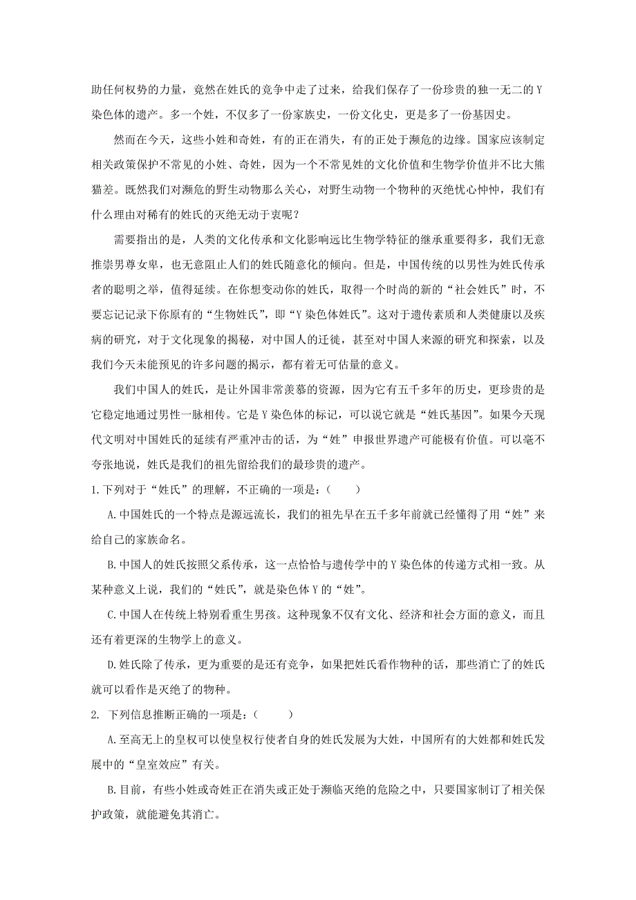 广西蒙山县第一中学2018-2019学年高一语文下学期第二次月考试题.doc_第2页