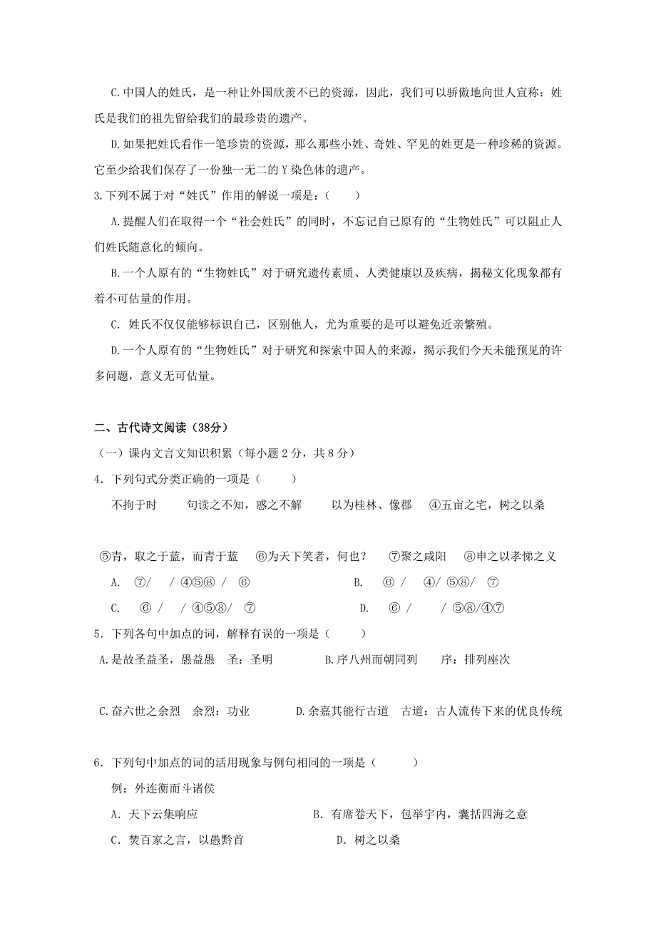 广西蒙山县第一中学2018-2019学年高一语文下学期第二次月考试题.doc_第3页